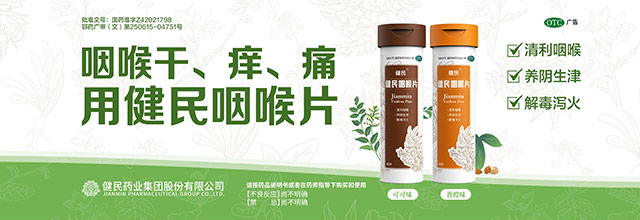 AG真人国际咽喉片